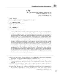 Цифровизация образования в контексте культуры повседневности