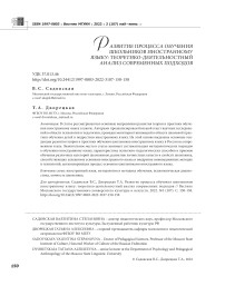 Развитие процесса обучения школьников иностранному языку: теоретико-деятельностный анализ современных подходов