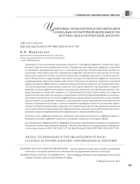 Цифровые технологии в организации социально-культурной деятельности: научно-педагогический дискурс