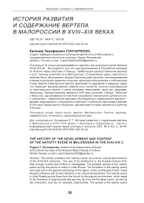 История развития и содержание вертепа в Малороссии в XVIII-XIX веках