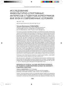 Исследование физкультурно-спортивных интересов студентов-хореографов вне вуза в современных условиях