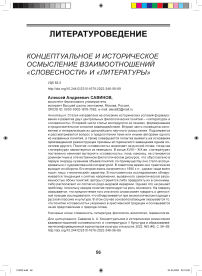 Концептуальное и историческое осмысление взаимоотношений «словесности» и «литературы»