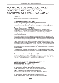 Формирование этнокультурных компетенций у студентов-хореографов в вузах Казахстана