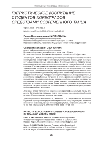 Патриотическое воспитание студентов-хореографов средствами современного танца