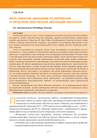 Виль Липатов: движение по вертикали (к проблеме творческой эволюции писателя)