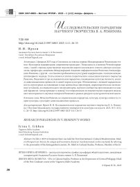 Исследовательские парадигмы научного творчества В. А. Ремизова