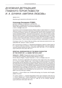 Духовная деградация главного героя повести И. А. Бунина "Митина любовь"