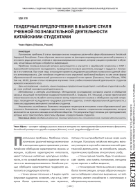 Гендерные предпочтения в выборе стиля учебной познавательной деятельности китайскими студентами