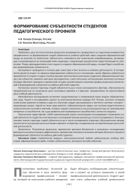 Формирование субъектности студентов педагогического профиля