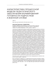 Характеристика процессной модели педагогического обеспечения формирования готовности подростков к военной службе