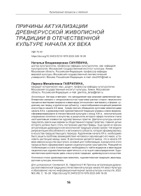 Причины актуализации древнерусской живописной традиции в отечественной культуре начала ХХ века