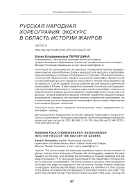 Русская народная хореография: экскурс в область истории жанров