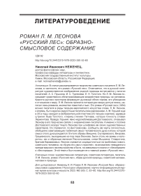 Роман Л. М. Леонова "Русский лес": образно-смысловое содержание