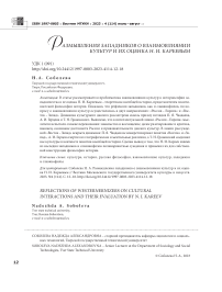 Размышления западников о взаимовлиянии культур и их оценка Н. И. Кареевым