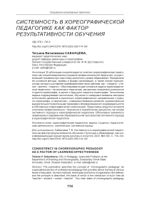 Системность в хореографической педагогике как фактор результативности обучения