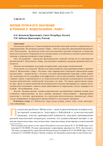 Мотив пути и его значение в романе Е. Водолазкина «Лавр»