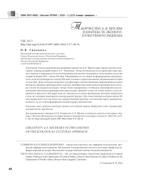 Творчество А. В. Щусева в контексте эколого-культурного подхода