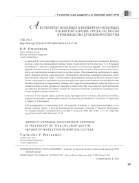 Абстрактно-всеобщее и конкретно-всеобщее в понятии «орудие труда» и способ производства духовной культуры