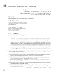 Общее и особенное в приобщении детей к искусству в условиях детского образовательного театра