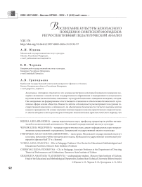 Воспитание культуры безопасного поведения советской молодежи: ретроспективный педагогический анализ