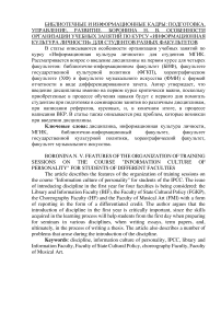 Особенности организации учебных занятий по курсу «Информационная культура личности» для студентов разных факультетов