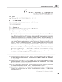 Особенности цветового баланса в живописи Якова Вебера