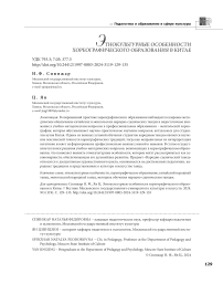 Этнокультурные особенности хореографического образования в Китае