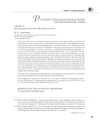 Русский стиль и его роль в истории Китайгородской стены