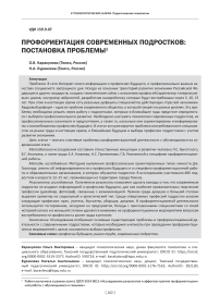 Профориентация современных подростков: постановка проблемы