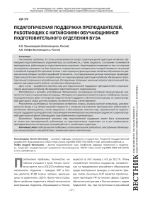 Педагогическая поддержка преподавателей, работающих с китайскими обучающимися подготовительного отделения вуза