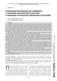 Повышение мотивации обучающихся к занятиям физической культурой с помощью технологии смешанного обучения