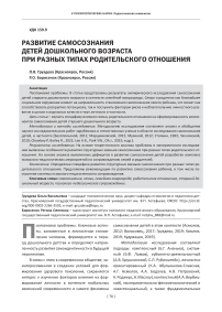 Развитие самосознания детей дошкольного возраста при разных типах родительского отношения