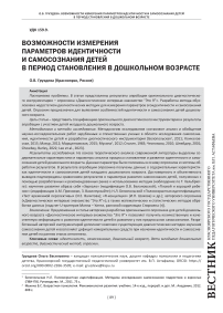 Возможности измерения параметров идентичности и самосознания детей в период становления в дошкольном возрасте