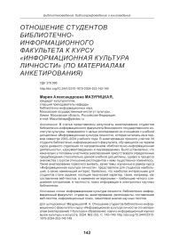 Отношение студентов библиотечно-информационного факультета к курсу "Информационная культура личности" (по материалам анкетирования)