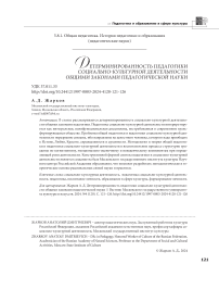 Детерминированность педагогики социально-культурной деятельности общими законами педагогической науки