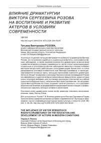 Влияние драматургии Виктора Сергеевича Розова на воспитание и развитие актеров в условиях современности