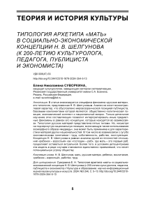 Типология архетипа "мать" в социально- экономической концепции Н. В. Шелгунова (к 200-летию культуролога, педагога, публициста и экономиста)