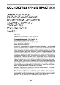 Этнокультурное развитие школьников средствами народного художественного творчества: региональный аспект