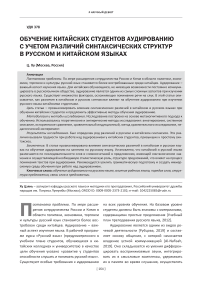 Обучение китайских студентов аудированию с учетом различий синтаксических структур в русском и китайском языках