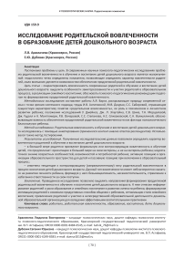 Исследование родительской вовлеченности в обучение детей дошкольного возраста