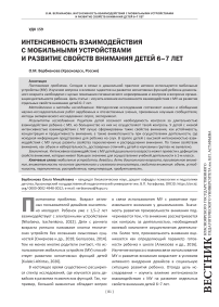 Интенсивность взаимодействия с мобильными устройствами и развитие свойств внимания детей 6-7 лет