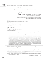 Инновационные HR-технологии в учреждениях культуры: педагогический аспект оптимизации управления персоналом