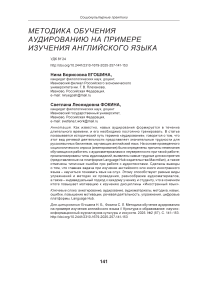 Методика обучения аудированию на примере изучения английского языка