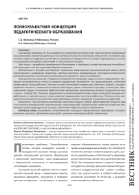 Полисубъектная концепция педагогического образования