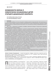 Особенности образа Я соматически ослабленных детей старшего дошкольного возраста