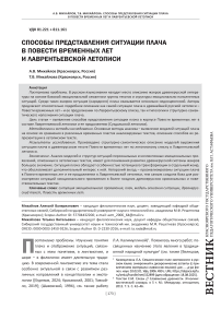 Способы представления ситуации плача в Повести временных лет и Лаврентьевской летописи