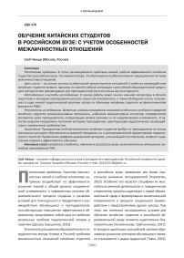 Обучение китайских студентов в российском вузе с учетом особенностей межличностных отношений