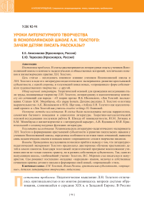 Уроки литературного творчества в яснополянской школе Л.Н. Толстого: зачем детям писать рассказы?