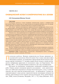 Сновидческий аспект в онейропоэтике В.И. Белова