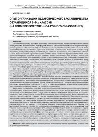 Опыт организации педагогического наставничества обучающихся 5–9-х классов (на примере естественно-научного образования)